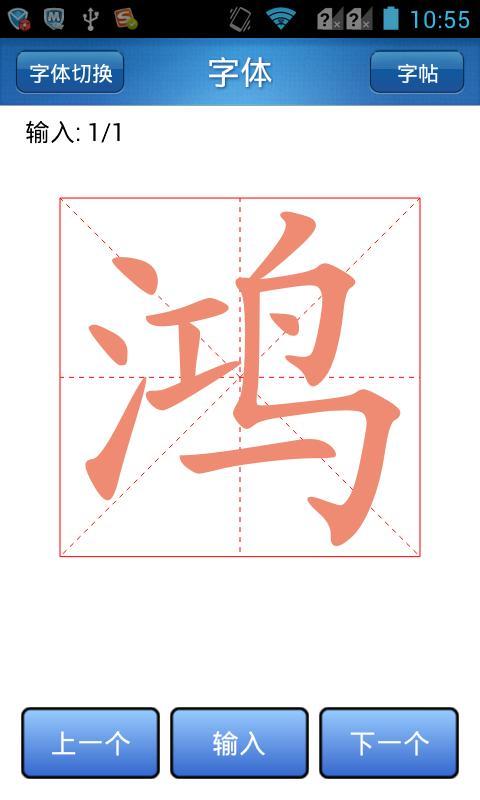 练字助手截图1