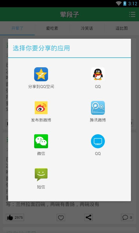 荤段子截图5