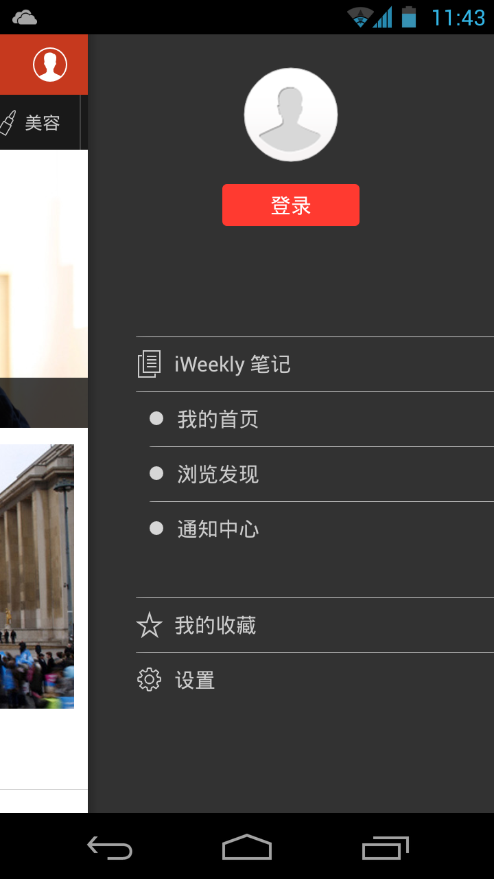 iWeekly 周末画报截图4