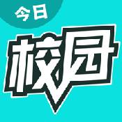 今日校园官方APP