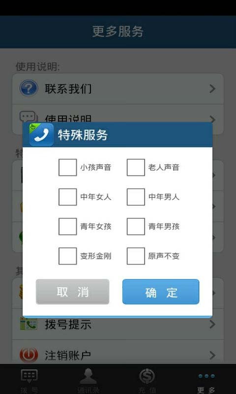 变音改号助手截图4