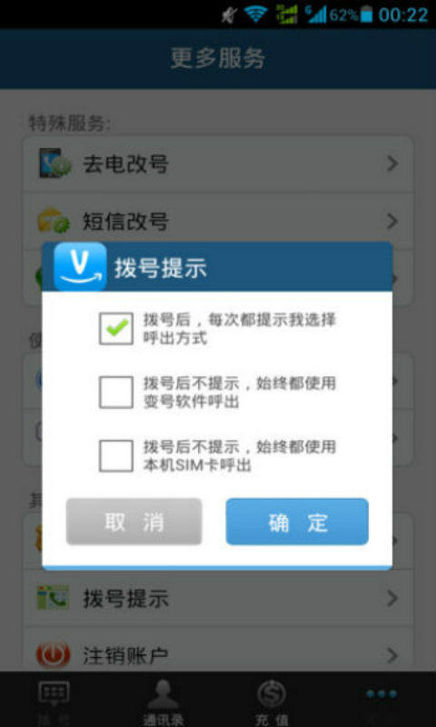 通话变号码隐藏截图2