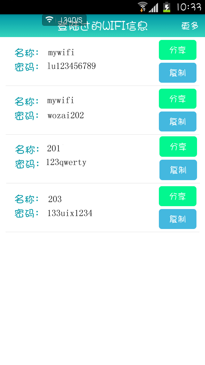 wifi密码查看器截图2