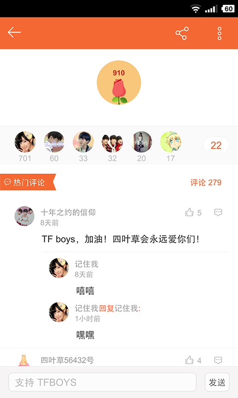 四叶草•TFBOYS截图2