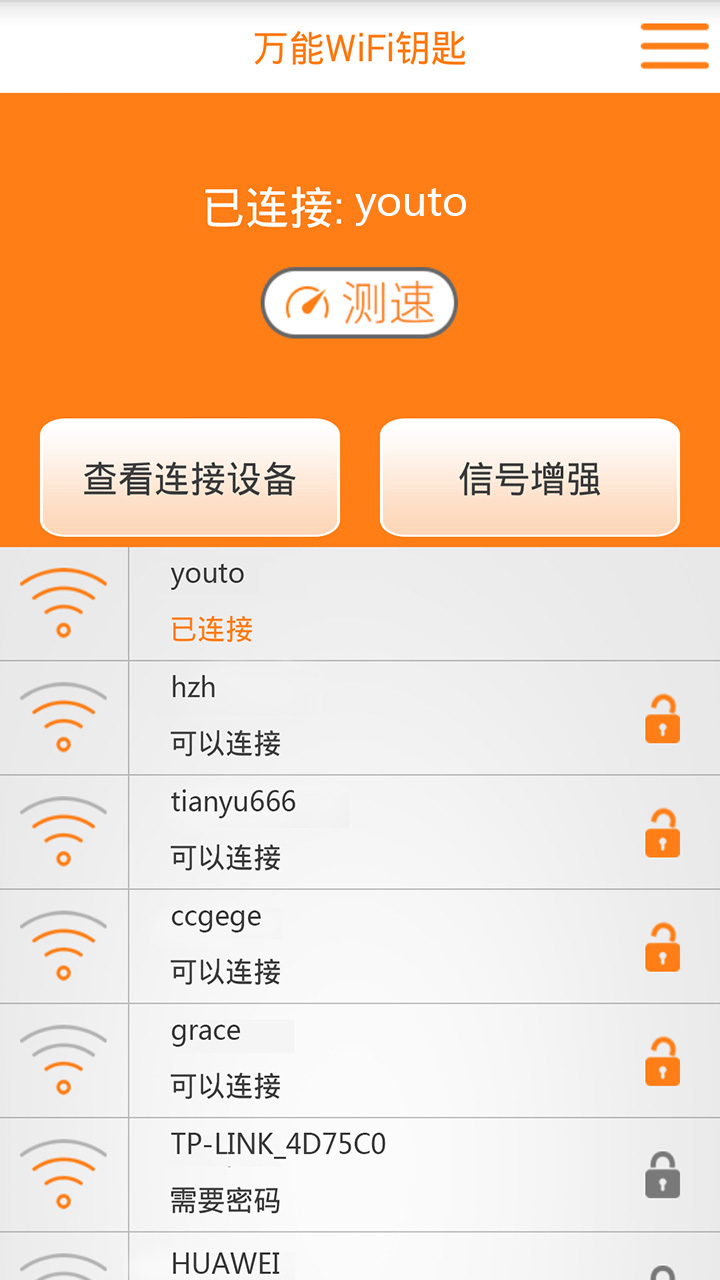 万能wifi钥匙截图1