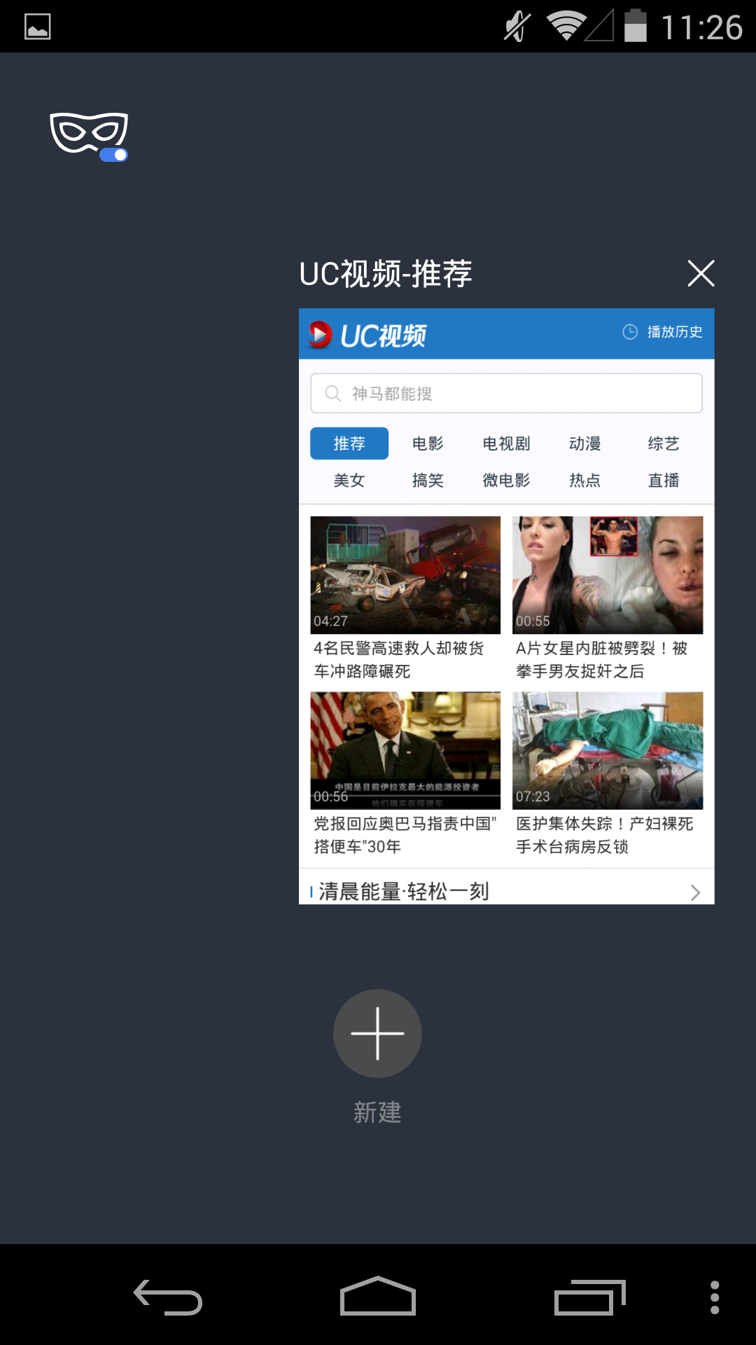 UC浏览器HD截图4