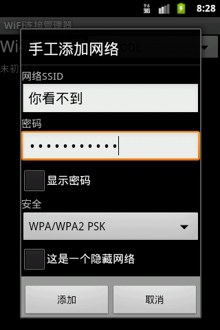 wifi连接管理器截图3