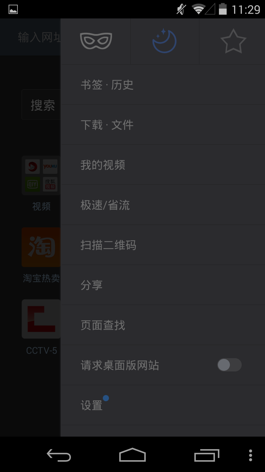 UC浏览器HD截图5