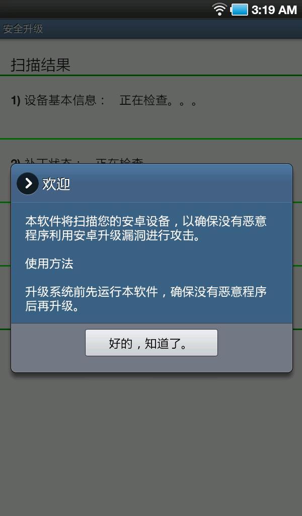 Secure Update Scanner截图1