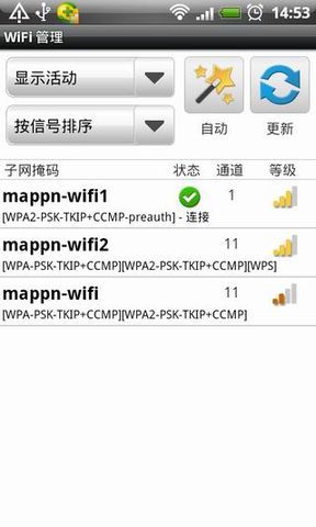 WIFI管理截图1