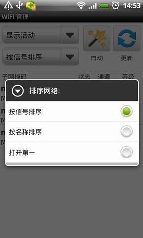 WIFI管理截图4