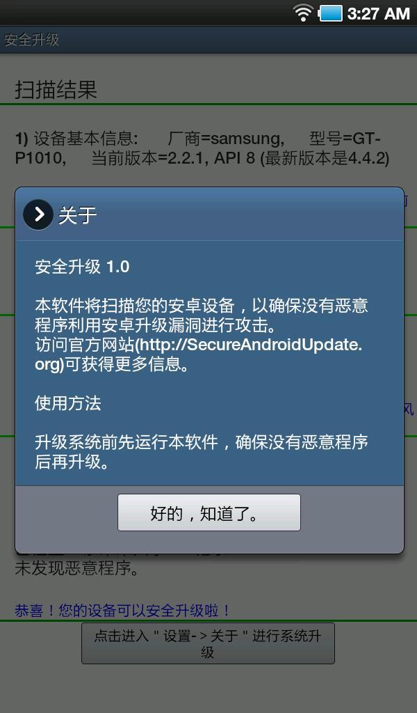 Secure Update Scanner截图4