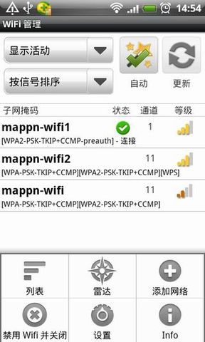 WIFI管理截图3