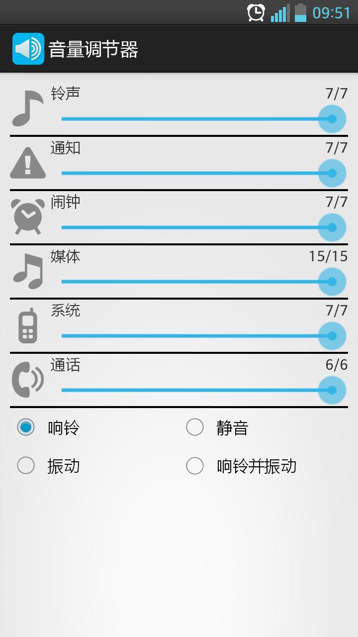 音量调节器截图2