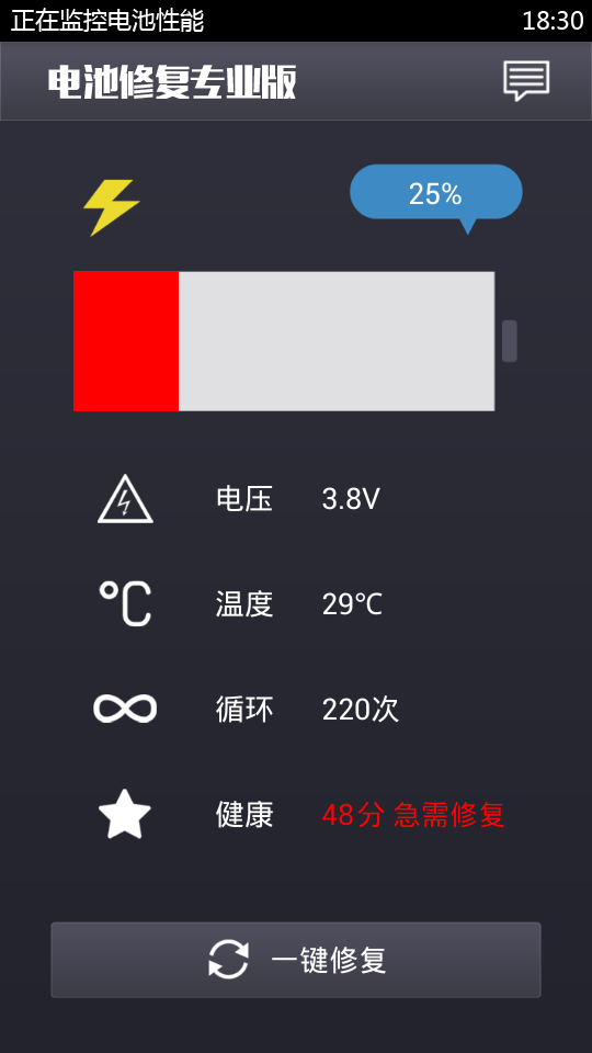 电池修复专业版截图2