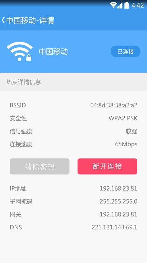 WIFI上网精灵截图5