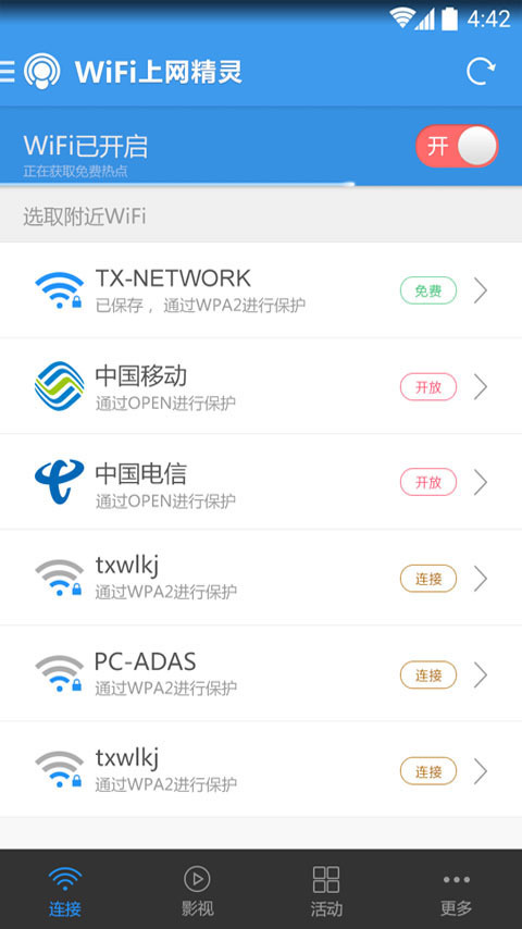 WIFI上网精灵截图4