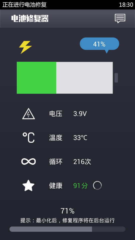 电池修复器截图3