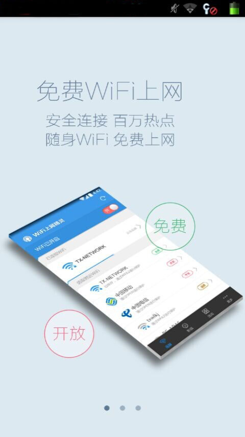 WIFI上网精灵截图1