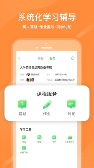 沪教学习app