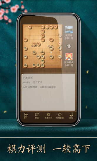 天天象棋客户端下载