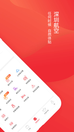 深圳航空官方app下载