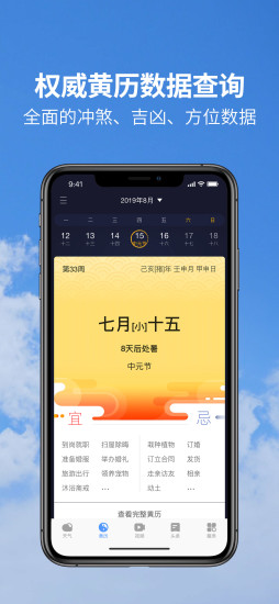 黄历天气app下载