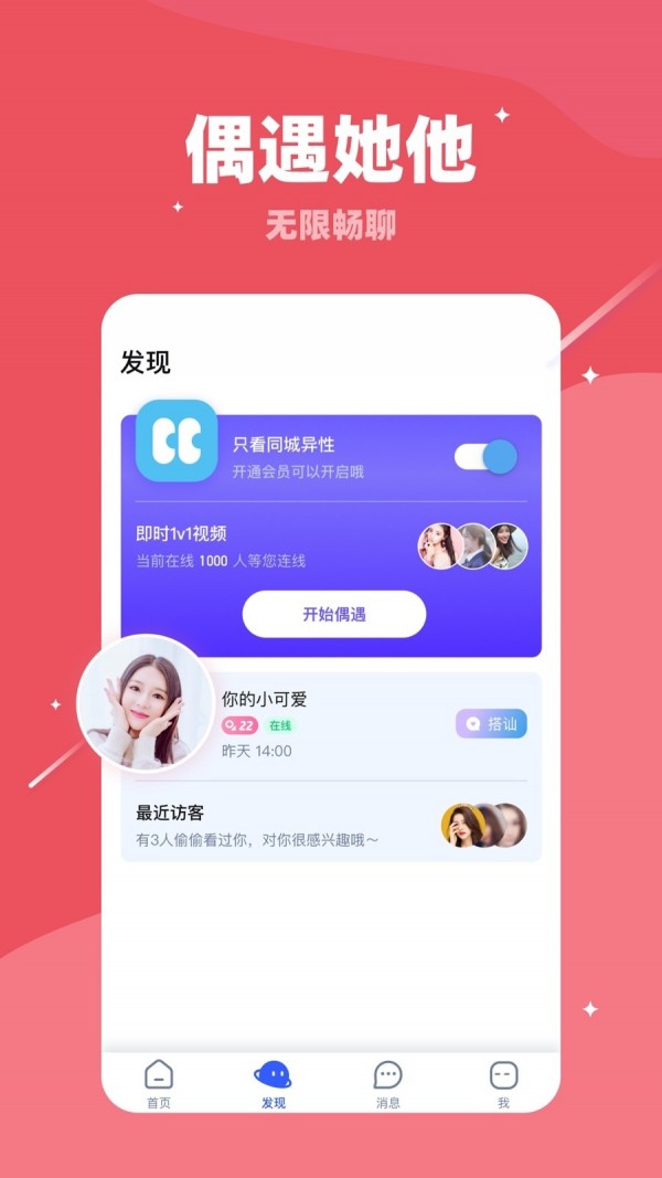 对聊交友app