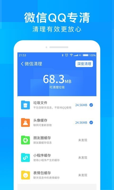 深度清理大师下载