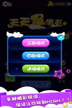 天天星消灭游戏下载