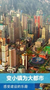 模拟城市我是市长游戏
