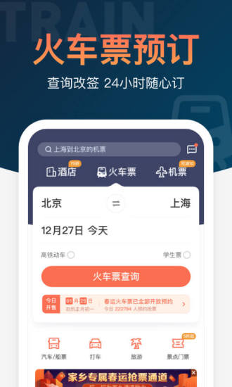 铁友火车票app下载V7.4.O