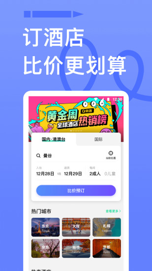 穷游app下载官方版
