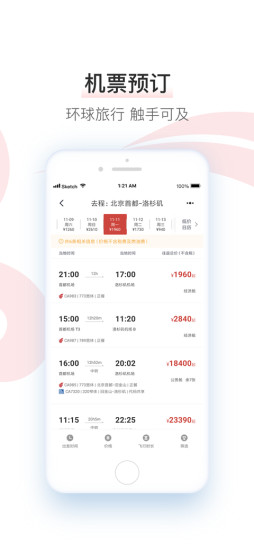 中国国航app官网
