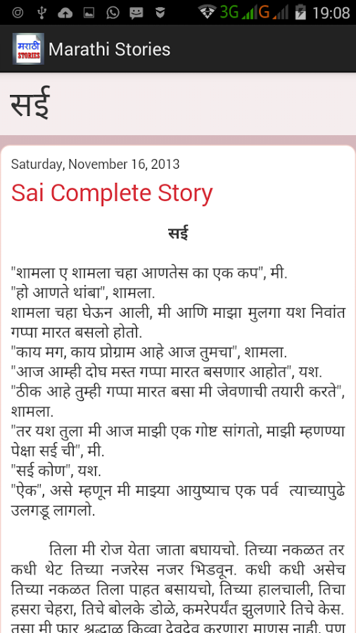 Marathi Stories截图5