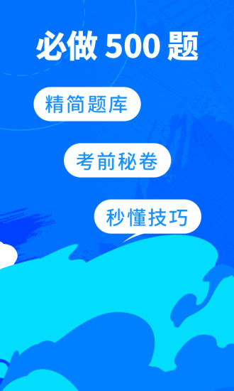 驾考宝典破解版ios