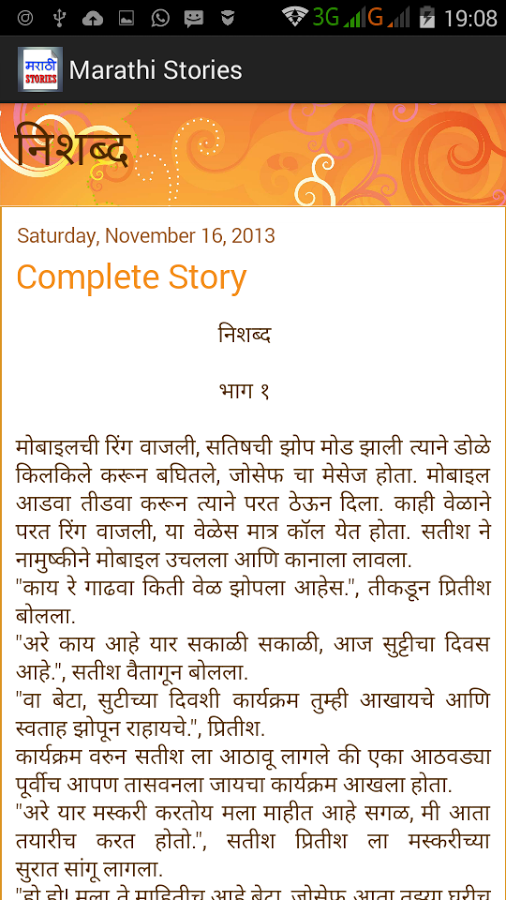 Marathi Stories截图3