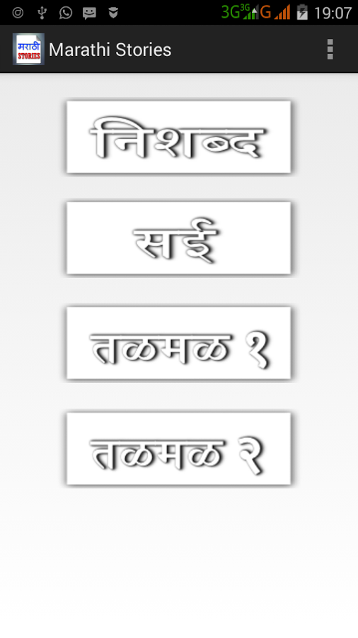 Marathi Stories截图9