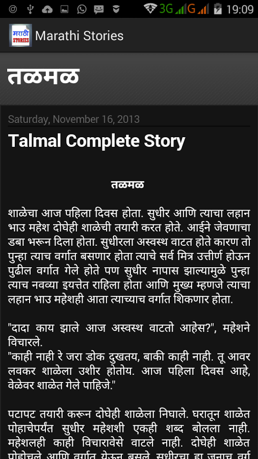 Marathi Stories截图6