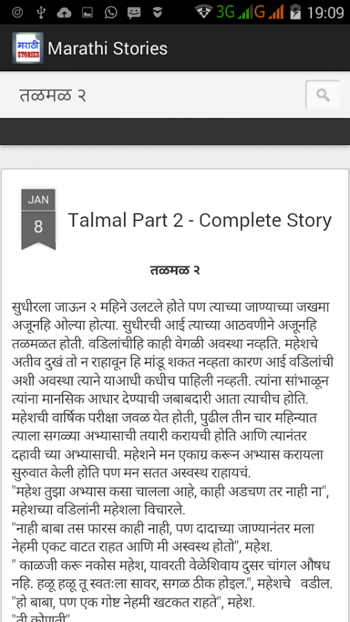 Marathi Stories截图7