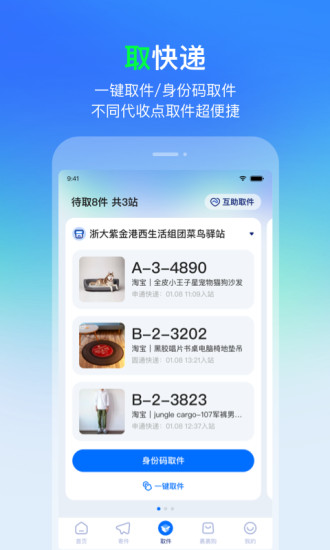 菜鸟app官方下载最新版