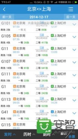 12306官方订票app下载