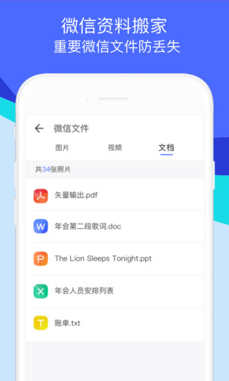 换机助手app下载