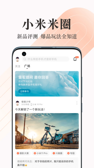 小米商城app下载官网