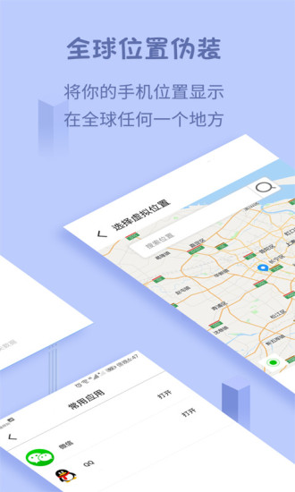 虚拟定位神器安卓版