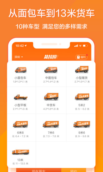 货拉拉手机app