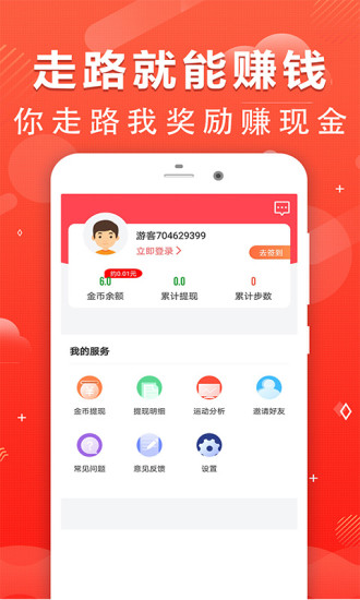 步行多多赚钱app下载