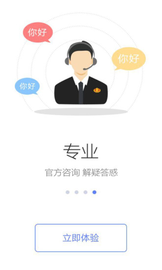 国家税务总局下载app