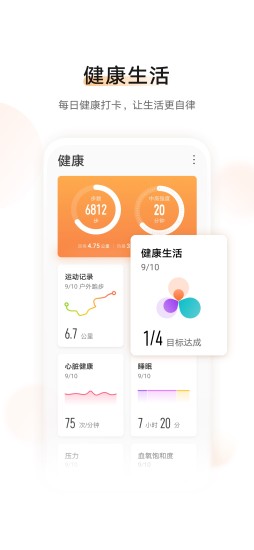 华为运动健康app下载
