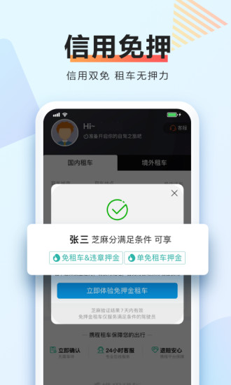 携程租车app下载安装